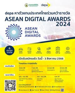 ประกวดโครงการ "ASEAN Digital Awards 2024"