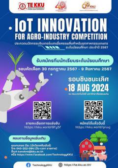 ประกวดนวัตกรรมอินเตอร์เนตเพื่อสรรพสิ่งสําหรับอุตสาหกรรมเกษตร "loT Innovation for Agro-industry Competition"