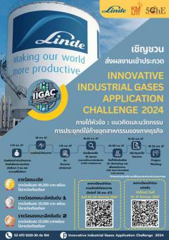 แข่งขัน Innovative Industrial Gases Application Challenges 2024