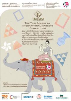 ประกวด Thai Access to International Market Competition (THAI AIM)