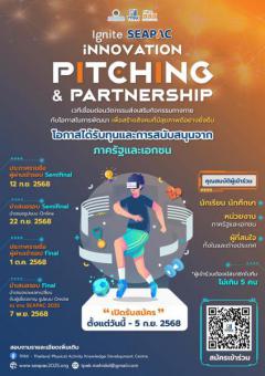 ประกวดนวัตกรรม "Ignite SEAPAC: Innovation Pitching & Partnership"