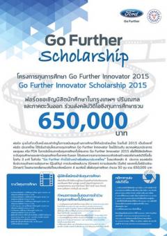 โครงการทุนการศึกษา Go Further Innovator 2015