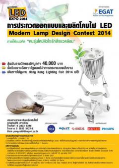 Modern Lamp Design Contest 2014
