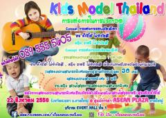 Kids Model Thailand 2015