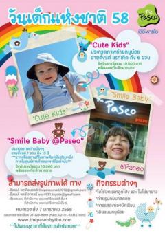 ประกวดภาพถ่าย หนูน้อย “Cute Kids” และ  “Smile Baby @ PASEO”