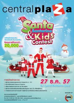 ประกวด Santa & Satarina Kids Contest