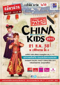 ประกวด Pacific Fancy China Kids 2015