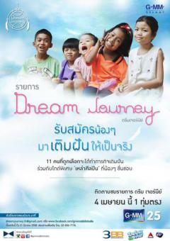 ประกวดในรายการ Dream Journey