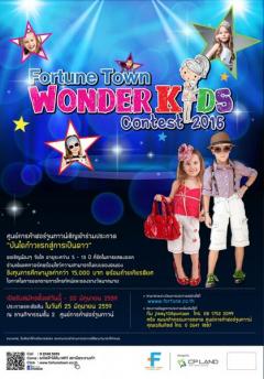 ประกวด "Fortune Town Wonder Kids Contest 2016"