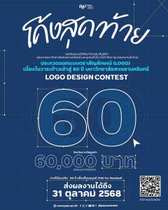 ประกวดออกแบบตราสัญลักษณ์ เนื่องในวาระก้าวเข้าสู่ 60 ปี มหาวิทยาลัยสงขลานครินทร์ "PSU 60th Anniversary Logo Design Contest"