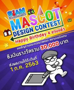 ประกวดมาสคอต "Siam Board Games Mascot Design Contest"