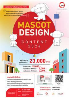 ประกวดออกแบบ "Mascot" Application Baan Baan"