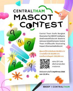 ประกวดออกแบบมาสคอต "Central Tham Mascot Contest"