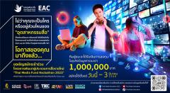 ประกวด "Thai Media Hackathon 2023"