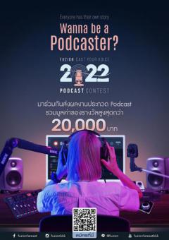 ประกวด "Fuzion Cast Your Voice" Podcast Contest 2022
