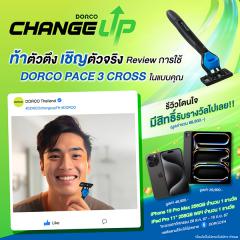 ประกวดรีวิวมีดโกนหนวด "DORCO PACE 3 CROSS"