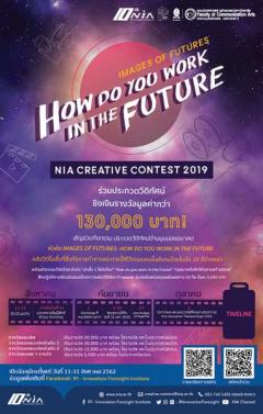 ประกวดคลิปวิดีโอ "NIA Creative Contest 2019"