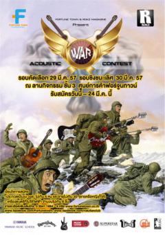 ประกวดวงดนตรี “Acoustic War Contest”