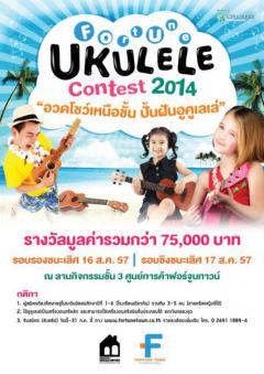 ประกวด “Fortune Ukulele Contest 2014”
