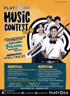 ประกวดวงดนตรี "Platfrom Music Contest 2018"