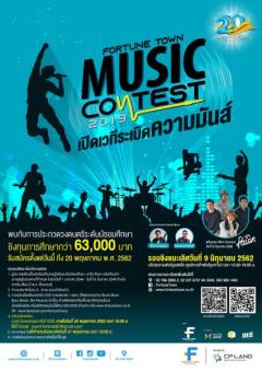 ประกวดวงดนตรี "Fortune Town Music Contest 2019" 