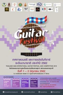 แข่งขันกีตาร์ระดับนานาชาติ ประจำปี 2562 : THAILAND ISAN INTERNATIONAL GUITAR FESTIVAL AND COMPETITION 2019 ครั้งที่ 3