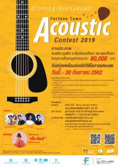 ประกวดวงดนตรี "Fortune Town Acoustic Contest 2019"