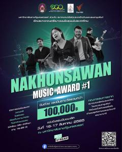 แข่งขันดนตรีเยาวชนชิงแชมป์ประเทศไทย NAKHONSAWAN MUSIC AWARD ครั้งที่ 1