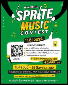 ประกวดวงดนตรี "Sprite Music Contest #16"