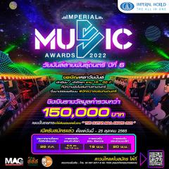 ประกวดดนตรี "Imperial Music Award 2022"