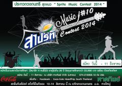 ประกวดวงดนตรี “Sprite Music Contest 2014″″