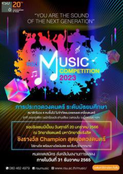 ประกวดวงดนตรี ระดับมัธยมศึกษา "RSU Music Competition 2023"