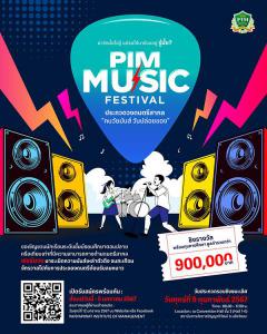 ประกวดวงดนตรีสากล "PIM Music Fest"