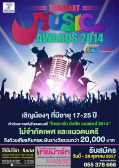 ประกวดวงดนตรี "Thaimart Music Awards 2014"