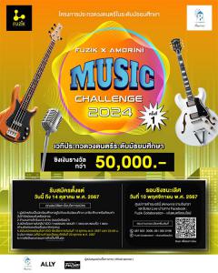 ประกวดวงดนตรีเยาวชน "Fuzik X Amorini Music Challenge 2024"