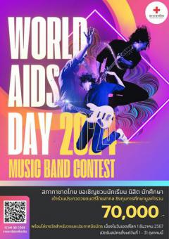 ประกวดวงดนตรีไทยสากล "World AIDS Day 2024 Music Band Contest"