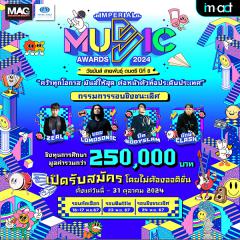 ประกวด "Imperial Music Awards 2024" วัยมันส์สายพันธุ์ดนตรี ปีที่ 8