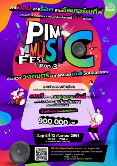 ประกวดวงดนตรี "PIM Music Fest Season 3"