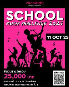 ประกวด "PASSiONE SCHOOL MUSIC CHALLENGE 2025"