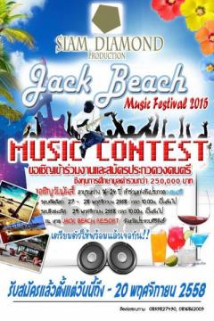 ประกวดวงดนตรี "Jack Beach Music Festival 2015"