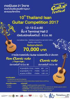 ประกวด 10th Thailand Isan Guitar Competition 2017