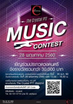 ประกวดวงดนตรี "The Crystal PTT Music Contest" เพราะชีวิต "มัน ต้อง สนุก"