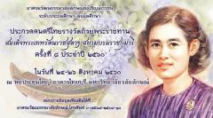 ประกวดดนตรีไทยรางวัลถ้วยพระราชทานสมเด็จพระเทพรัตนราชสุดาฯ สยามบรมราชกุมารี ครั้งที่ ๘