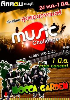 ประกวดวงดนตรี Tukcom music challenge 2014