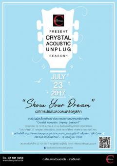 ประกวดดนตรีอคูสติก “Crystal Acoustic Unplug Season 1”