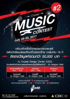 ประกวดวงดนตรี The Crystal Music Contest#2