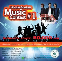 ประกวดวงดนตรี “Victoria Gardens Music Challenge #1”