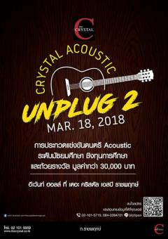 ประกวดดนตรี Acoustic ระดับมัธยมศึกษา "Crystal Acoustic Unplug season2"