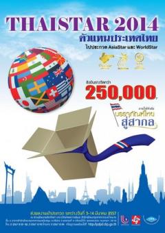 ThaiStar Packaging Award 2014