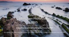 ประกวดภาพถ่ายระดับโลก Olympus Global Open Photo Contest 2015
